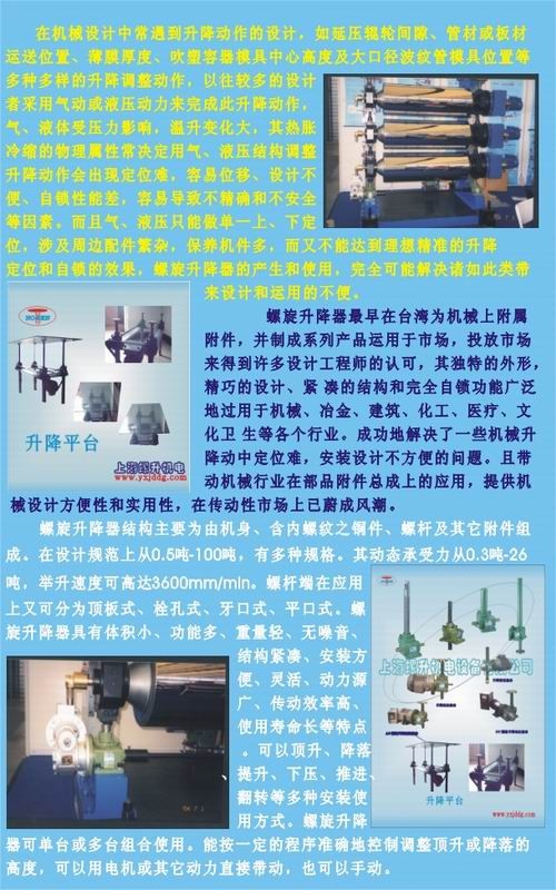 供应T型顶板式升降器